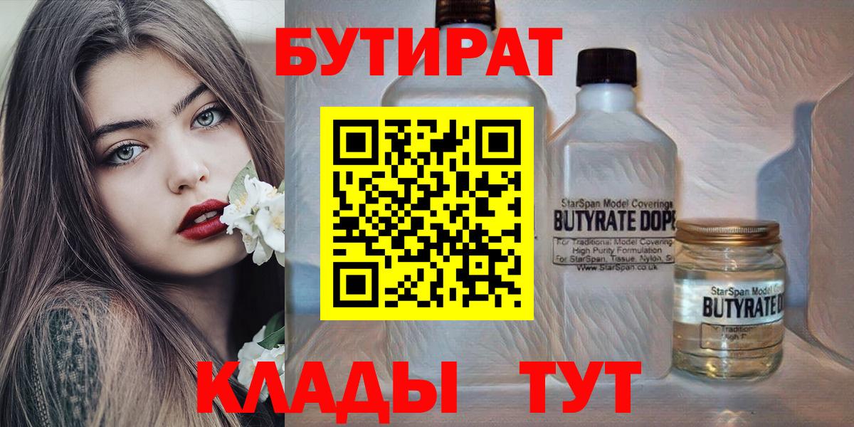 Бутират оксибутират Качканар