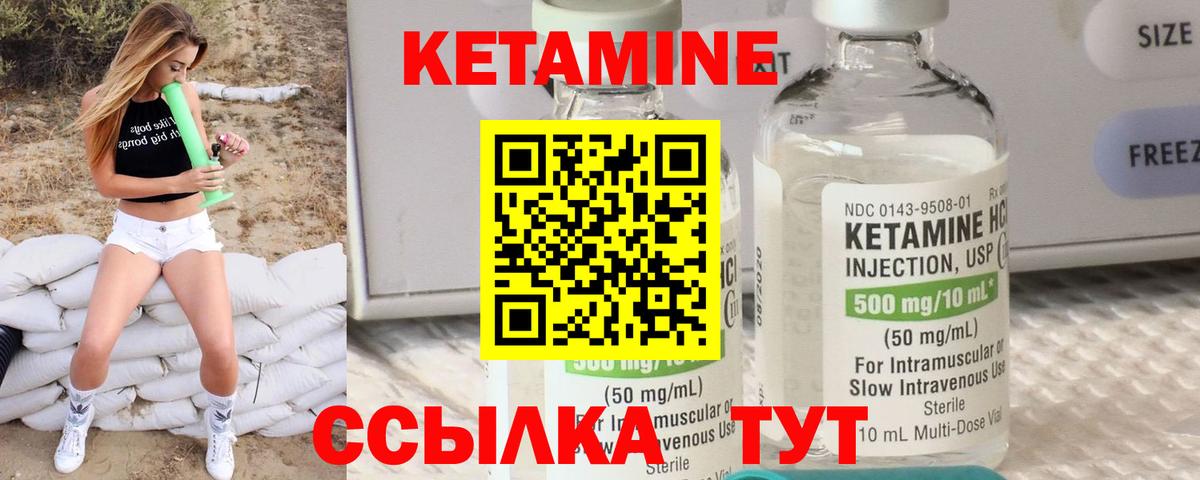 Качканар  Кетамин VHQ  Вход с VPN 
