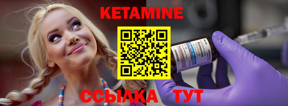 КЕТАМИН VHQ Качканар