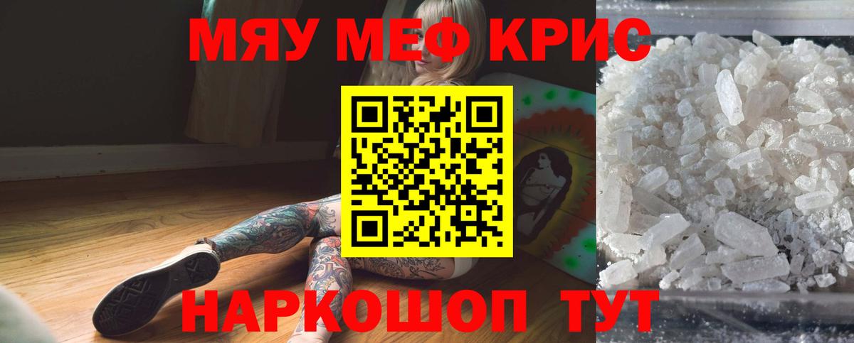 МЕФ mephedrone  МЯУ-МЯУ  Мефедрон 4 MMC  Качканар  Вход с VPN 