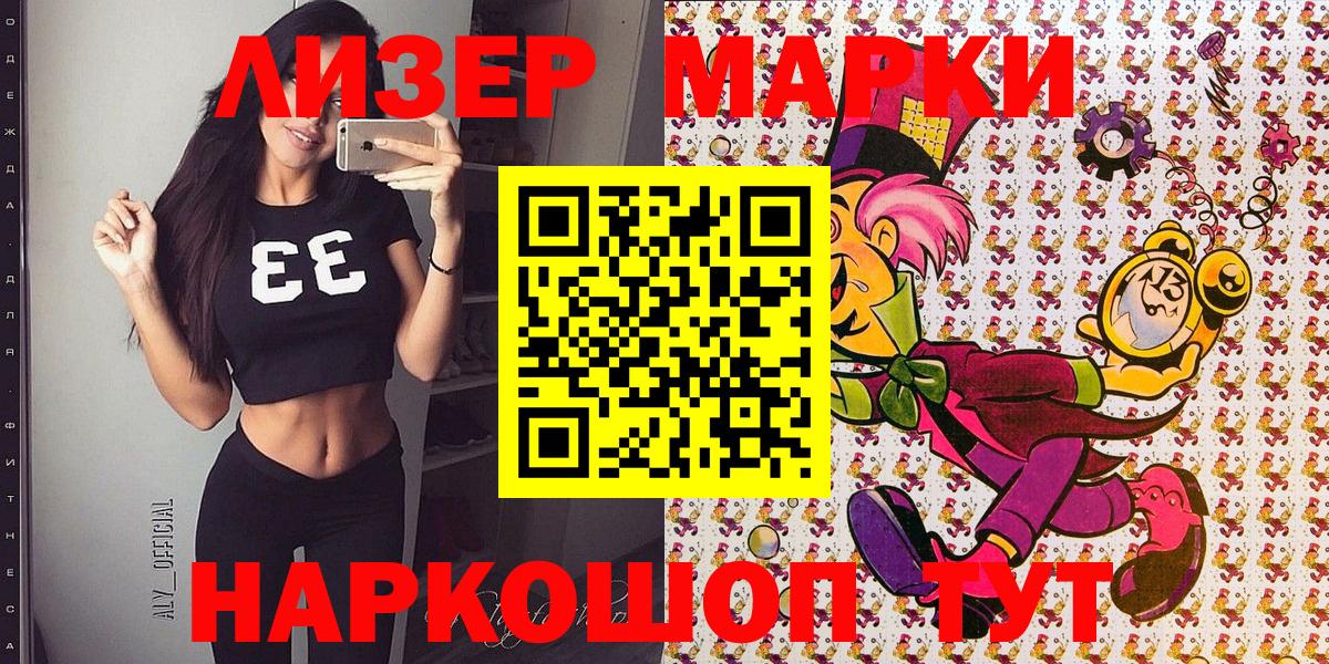 Наркотические марки 1500мкг  купить наркотики сайты  Марки N-bome  Наркотические марки 1500мкг  Качканар  Вход с VPN 
